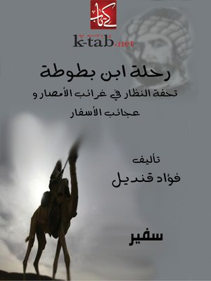 cover image of رحلة ابن بطوطة